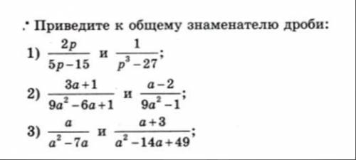 Приведите к общему знаменателю дроби