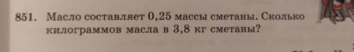 Математика 5 класс Номер 851 задача желательно чтобы было и условие и решение​