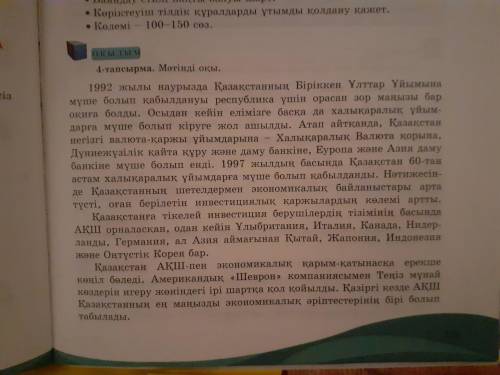 2)Мәтін бойынша жоспар құр 3)етістіктің шақтарын топтап жаз Осыган комек керек (4—тапсырма)