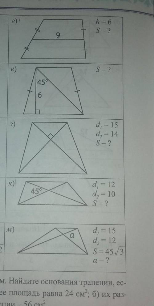 геометрия. Найдите площадь трапеции и ее неизвестные элементы(дано,решение с объясненим(можно без об