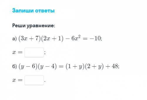 Решите уравнение (3x+7)(2x+1)-6x^2=-10 x= (y-6)(y-4)=(1+y)(2+y)+48 x=