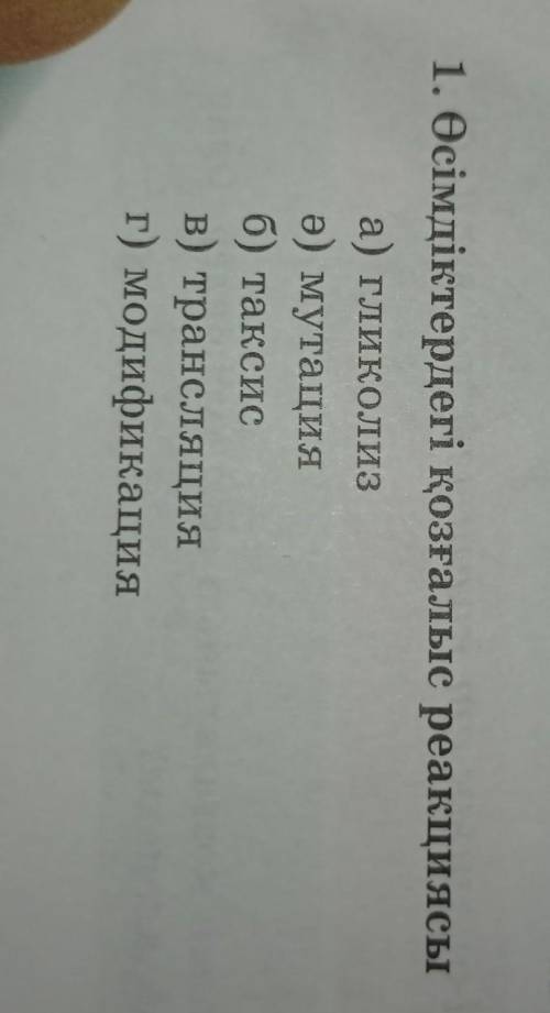 класс биология 126 страница тесты, если знаете можете скинуть или написать