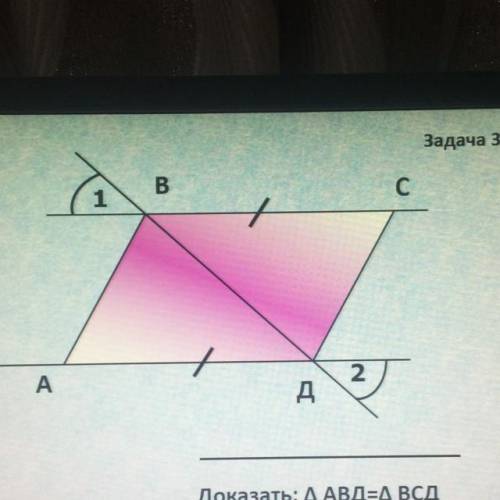 Задача 3 B 1 C A 2 д Доказать: Д АВД=Д ВСД