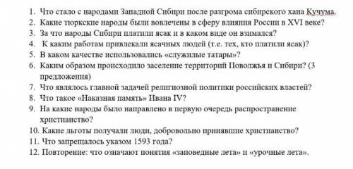 Тема:«Народы России во второй половине XVI века»