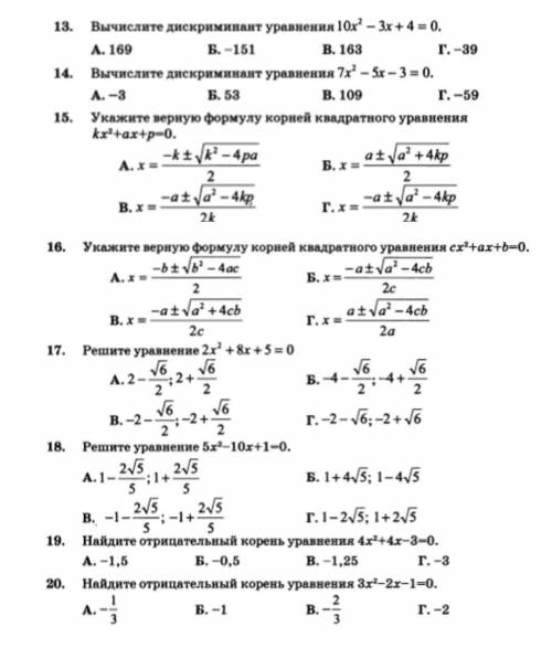 решить тест по алгебре за 8 класс Решение не обязательно