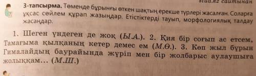 төменде бұрынғы өткен шақтың ерекше түрлері жасалған . соларға ұқса сөйлем құрап жазыңдар . етістікт