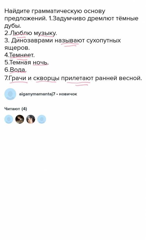 Найдите грамматическую основу предложений. 1.Задумчиво дремлют тёмные дубы. 2.Люблю музыку.3. Диноза