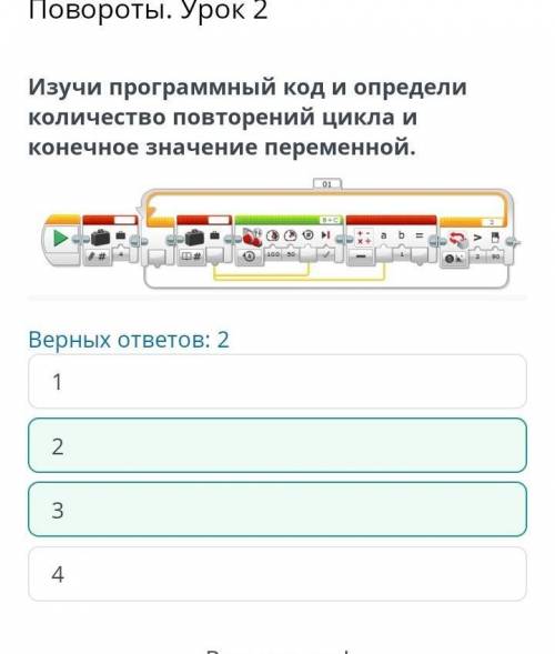 Информатика повороты 2 урок 7 задание​