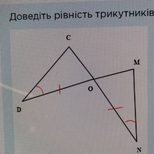 Доведіть рівність трикутників CDO i MNO, якщо Do=ON і кут СD0= куту MNo.