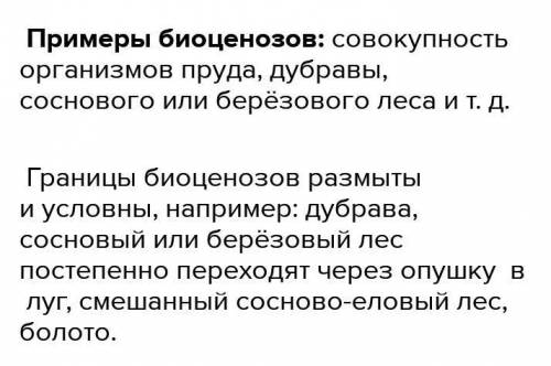 4. Приведите примеры биоценозов Краснодарского края , сделайте их краткую характеристику. Биоценоз Г