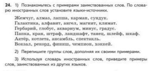 напишите побыстрее в интернете можете лазить смотреть но не надо копировать ​