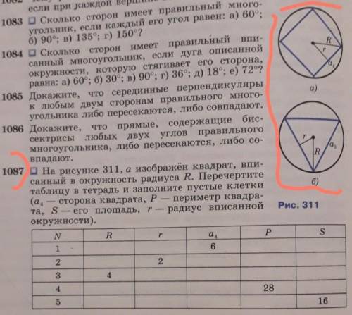 Ребят решить эти номера пользуясь рисунком под а подробно распишите ответы, я вобще ничего не могу