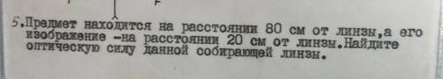 с домашкой по физике. тема - линзы