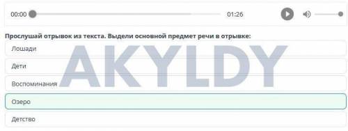 Всегда и везде – вечная слава воде 8 класс Выдели основной предмет речи в отрывке Озеро Лошади Воспо