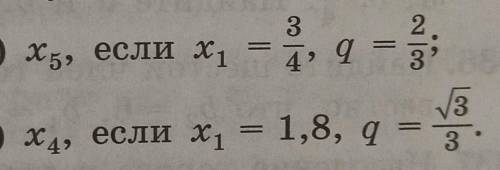 Последовательность (Х n)-геометрическая прогрессия. найдите: ​