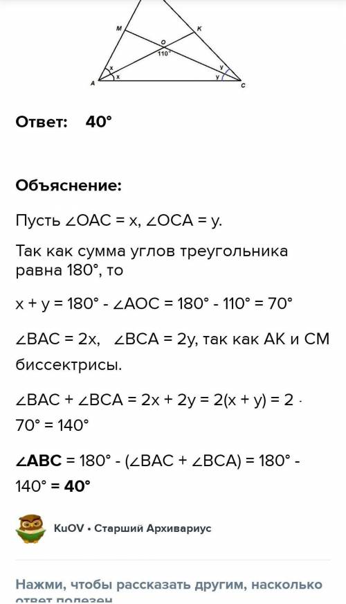 Геометрия Биссектрисы углов А и С, треугольника ВАС пересекаются в т. О. Угол АВС равен 17градусов.