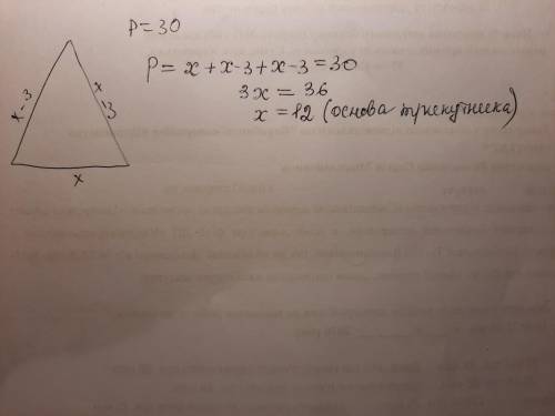 Боковая сторона равнобедренного треугольника на 3см меньше основания .Периметр треугольника равен 30