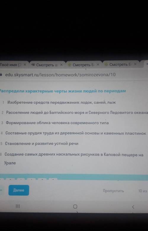 Распределите характерные черты жизни людей по периодамПалеолит и Мезолит​