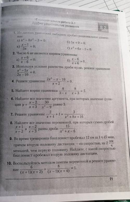 ЧТО ЕСТЬ.7,8,9,10-решать не надо.​