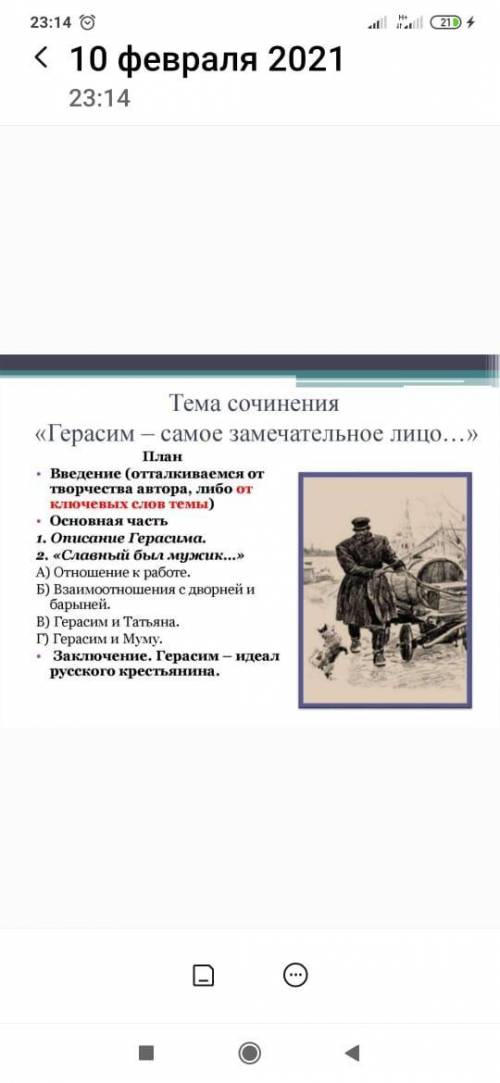 Сочинение на тему Самое замечательное лицо повести И.С. Тургенева Муму'.150 слов