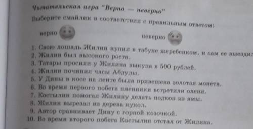 Проверим, насколько вы внимательно прочитали произведение. Выполните ПИСЬМЕННО задание на стр. 67 «Ч