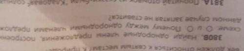 380 в Найди однородные члены предложения построенные по схеме о и о Почему однородные члены предложе
