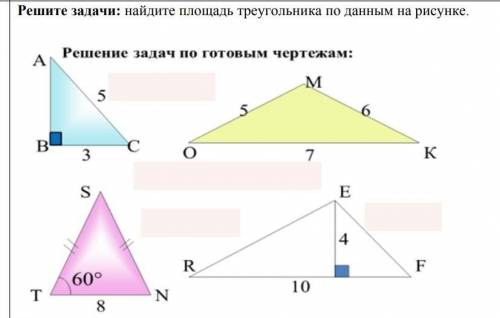 Решите задачи: найдите площадь треугольника по данным на рисунке.​