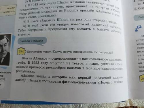 Составьте «тонкие» и «толстые» вопросы к тексту ( 394, стр 42