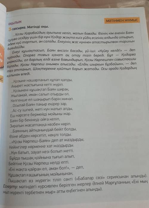 9-тапсырма. «ПОПС» формуласын қолданып, мәтіндегі ақпараттар бойын- ша өз пікірлеріңді дәлелдеңдер.