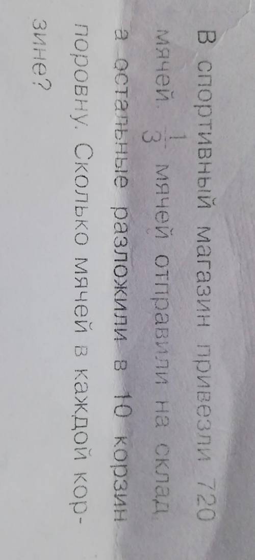 В спортивный магазин привезли 720 Мячейотправили на склад1/3а остальные разложили в 10 корзинпоровну