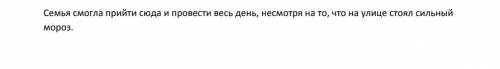 сделайте четко и понятно ССП с придаточными уступительнымиСделайте синтаксический разбор​