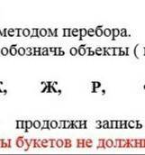 Реши задачу методом перебора. для решения обозначь объекты (цветы) буквами: К ...ЖРФКЖРКРФварианты