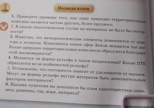 Меняются ли формы рельефа в таком направлении? какие птк образуются из-за особенностей рельефа​