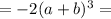 =-2(a+b)^3=