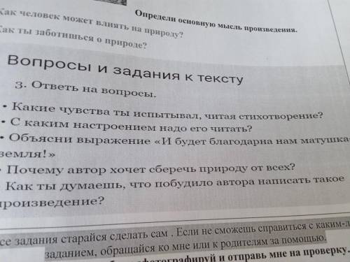 О защите природы А.Ершов ответьте на вопросы