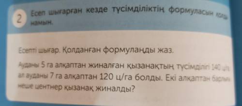 2. При решении задачи использую формулу доходности.