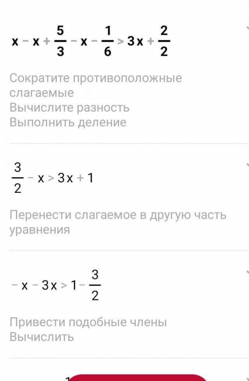 Решите неравенствах-х+5/3-х-1/6>3х+2/2​