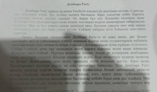 Заранее Мəтіндегі етістіктерді теріп жазып, шағын (өткен шақ, келер шақ) анықтаңыз; 2) Мәтіннің қала