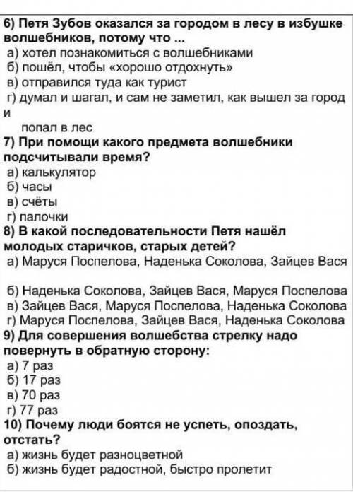 задание 4 класса не писать бурду просто напишите ответ если бурду напишете бан 12часов​