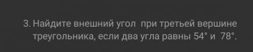 Найдите внешний угол при третьей вершине треугольника, если два угла равны 54 и 78​