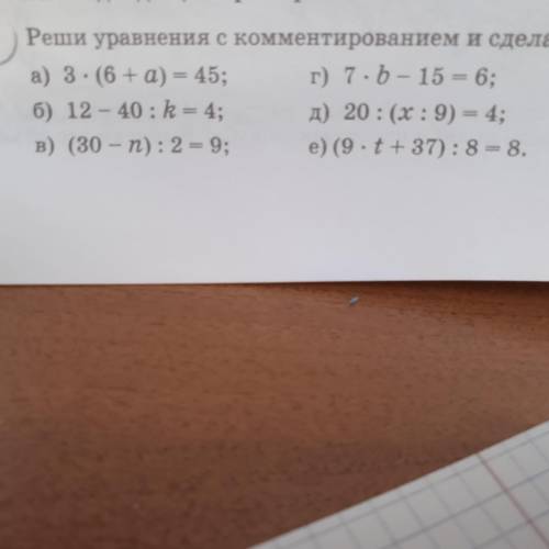 Реши уравнения с комментированием и сделай проверку 3 класс,2ч 87 с (Петерсен)