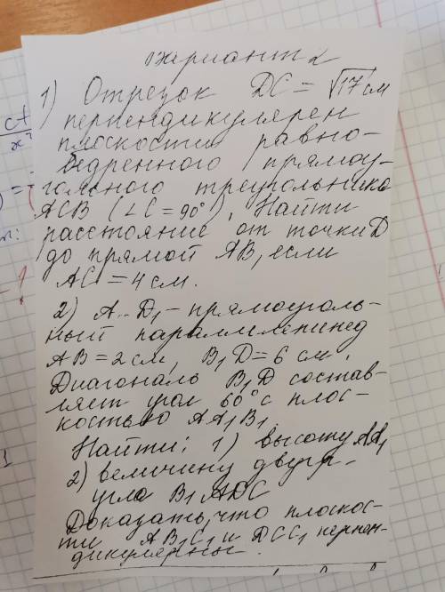 1) Отрезок DC= корень 17 см перпендикулярен плоскости равнобедренного треугольника ABC (угол C равен