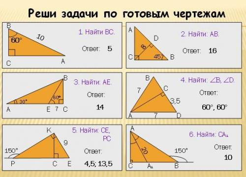 Реши задачи по готовым чертежам