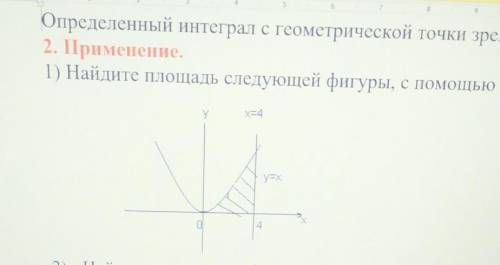 Найдите площадь фигуры с определенного интеграла даю 50б​