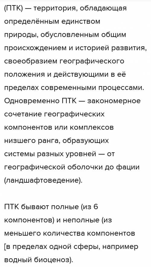 Практическая работа номер 3 1)задание перепишите компоненты природных комплексов своей местности меж