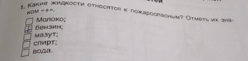 Опасность горючих и воспламеняющихся 1. Какие жидкости относятся к пожароопасным? Отметь их знаком п