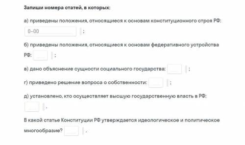 Запиши номера статей, в которых