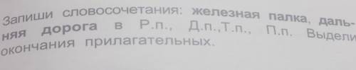 Запиши словосочетания железный палка данные дорога в родительном падеже дательном падеже и творитель