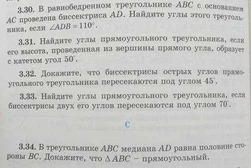 надо выполнить номера 3.31 и 3.34​