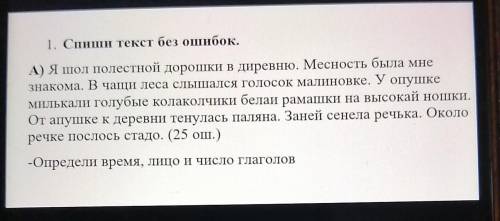 Определите глаголы время, лицо и число глаголов Мне нужно определить время, лицо и число. ​